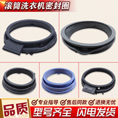 适用海尔滚筒洗衣机窗垫密封圈胶垫防水橡胶圈水门封橡皮配件大全