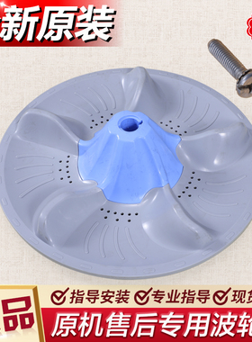 适用小天鹅洗衣机波轮水叶转盘TB75-5188CL(S) (SR)-V3188CLH底盘
