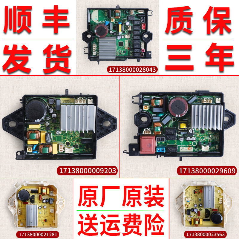 适用美的小天鹅波轮洗衣机电脑板控制变频器电机驱动板主板配件