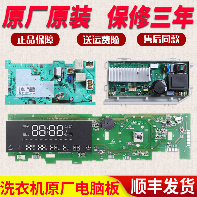 适用于海尔滚筒洗衣机配件显示板驱动板电源板G100868B12G电脑板
