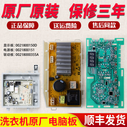 适用海尔洗衣机@G1012B36W电脑板XQG100-B016G显示板变频驱动主板