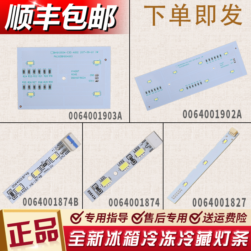 适用海尔冰箱冷藏冷冻室LED灯卡萨帝灯条照明节能灯泡
