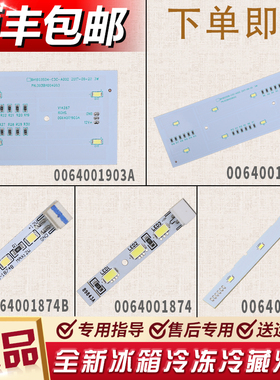 适用海尔冰箱冷藏冷冻室LED灯卡萨帝灯条照明节能灯泡配件大全