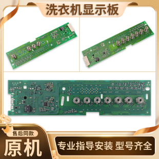 适用西门子洗衣机iq300/100电脑主板控制面板线路显示板配件大全