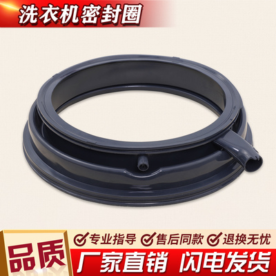 适用西门子滚筒洗衣机密封圈门封