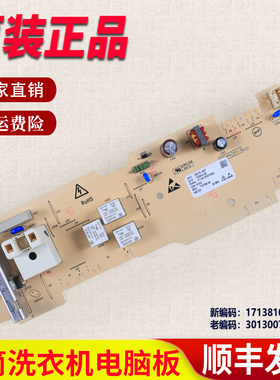 适美的洗衣机配件MG52-1007 -1007S -8006电脑板主板3013007A0008