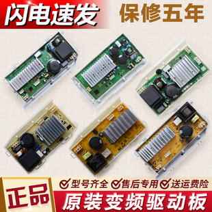 0021800035/A/Q/S/M/H/F/W变频电机驱动板适用海尔洗衣机电脑板