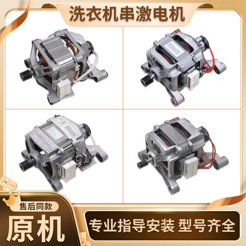 洗衣机串激电机碳刷马达配件齐全