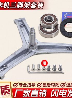 适用海尔滚筒洗衣机配件三脚架轴承EG10012B509G水封EG10012B929G