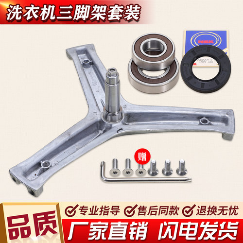 适用海尔滚筒洗衣机配件EG8012BX19W EG8012B29WE三脚架轴承油封