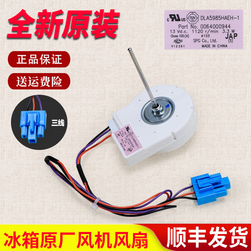适用海尔冰箱配件冷藏冷冻风机BCD-579WE DLA5985HAEH 0064000944 - 实物图