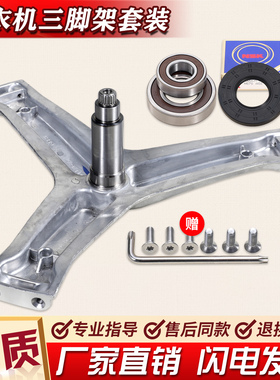 适用海尔滚筒洗衣机G120678BX14G G120688BDX14X/14XU1三脚架轴承