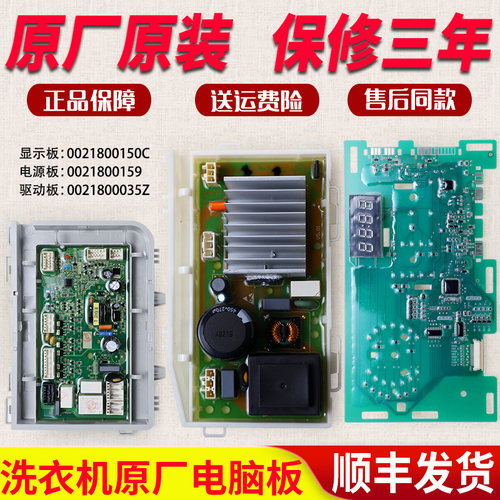适用海尔洗衣机电脑板EG80HB209G EG100HB209G显示主板变频驱动板