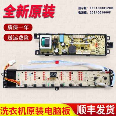 适用海尔洗衣机电脑板主板显示板电源板B9001Z71V B85688Z21原装