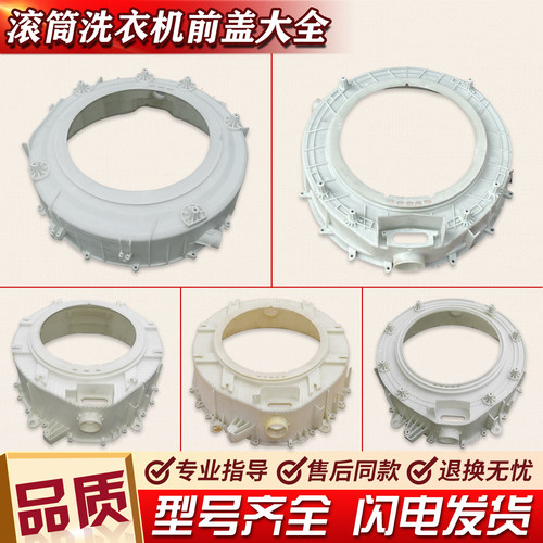 适用美的小天鹅滚筒洗衣机塑料前盖外桶内筒总成2100 2093 2127