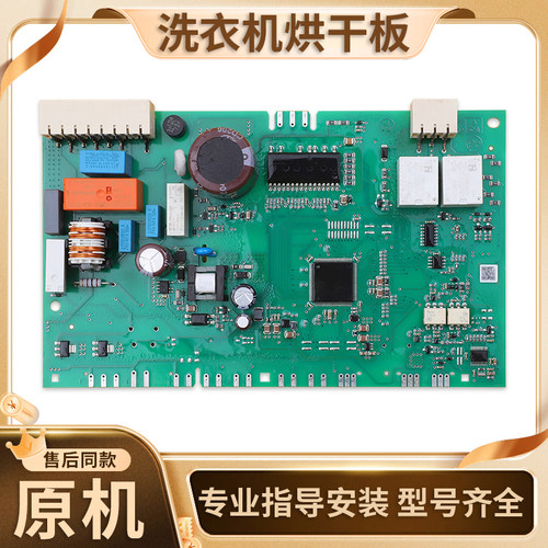 适用西门子洗衣机iq300控制板WD12H460TI烘干模块主板配件大全