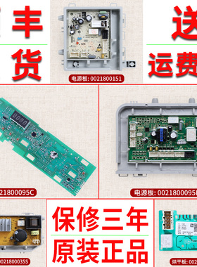 适用海尔洗衣机0021800095L/C/F/K/B/J/A/G/H/FA电脑变频控制主板