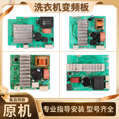 适用西门子博世滚筒洗衣机IQ500变频驱动板WM12S3600W电脑电源板