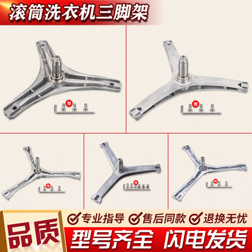 适用于美的小天鹅滚筒洗衣机三脚架配件大全三角支架轴承油封水封