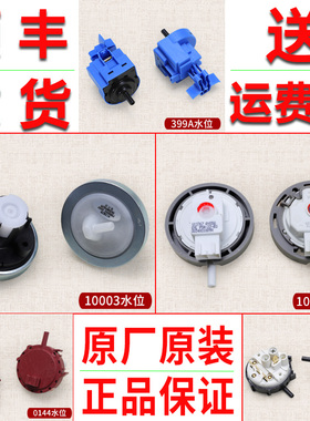 适用海尔洗衣机原装水位传感器电子压力开关配件V12767 V12829