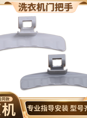 适用三星滚筒洗衣机01524A门把手WF8804CPA门合页门钩门铰链配件