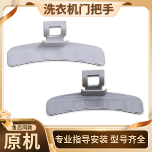 适用三星滚筒洗衣机01524A门把手WF8804CPA门合页门钩门铰链配件