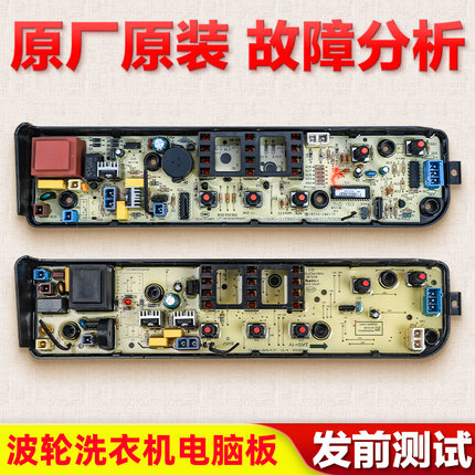 适用于美的小天鹅波轮全自动洗衣机电脑板显示板控制主板配件大全