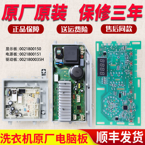 适用海尔洗衣机EG70B829W电脑板EG80B829G变频驱动显示板控制主板
