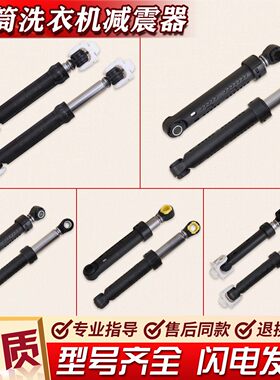 适用三洋帝度惠而浦荣事达滚筒洗衣机减震器减振杆避震支撑杆配件