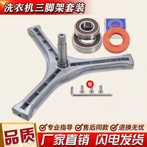 适用三洋洗衣机配件三脚架轴承XQG60-L932 -L932S -L932CS -X1100
