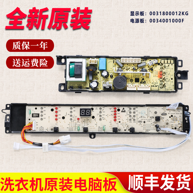 0031800012KG适用海尔洗衣机电脑主板EB100M39TH/XQB100-M21JDB