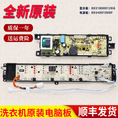 0031800012KG适用海尔洗衣机电脑主板EB100M39TH/XQB100-M21JDB