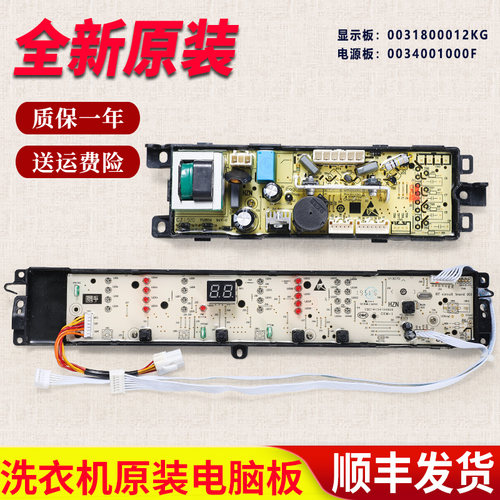 0031800012KG适用海尔洗衣机电脑主板EB100M39TH/XQB100-M21JDB