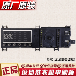 电脑板主板17138100011963 适用小天鹅滚筒洗衣机TD100V81WDG原装