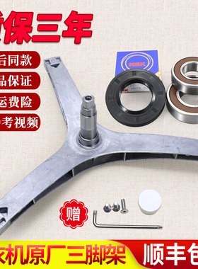 适小天鹅洗衣机配件三角架TG70-1210WXS-14311DXS轴承TG70V20WDX