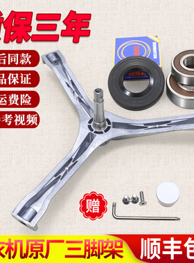 适用美的洗衣机三脚架配件三角架MG60-K1030E(S)-1032E(S)-V1010E