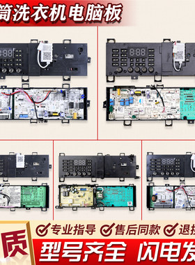 适用美的小天鹅洗衣机电脑板MG80-1421WDXS 1431WDXG电源主板M类