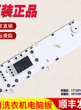 适用小天鹅洗衣机配件XQG70-968EL电脑板主板TG65-X908E X958E(S)