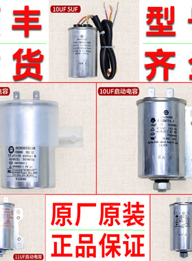 10UF适用海尔洗衣机电容洗涤脱水电机电容电解电容器11UF/15U/8UF