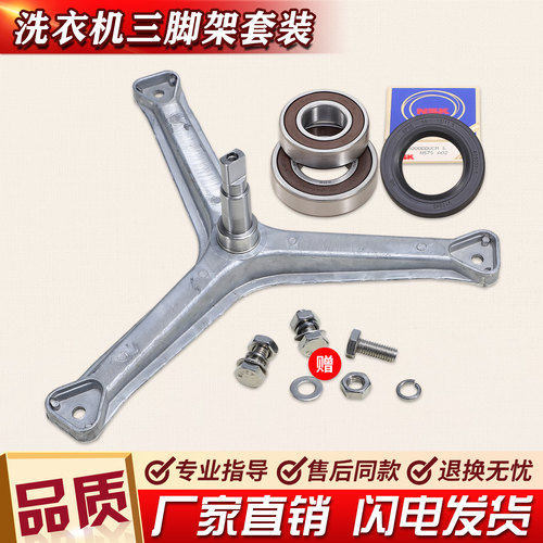 适用海尔滚筒洗衣机XQG50-E700/E900/700 HM/799HM配件三脚架轴承