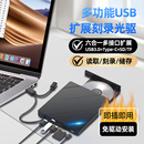 多功能外置光驱笔记本台式 CD刻录 一体机通用移动USB3.0电脑DVD