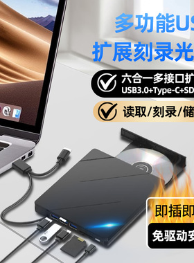 多功能外置光驱笔记本台式一体机通用移动USB3.0电脑DVD/CD刻录
