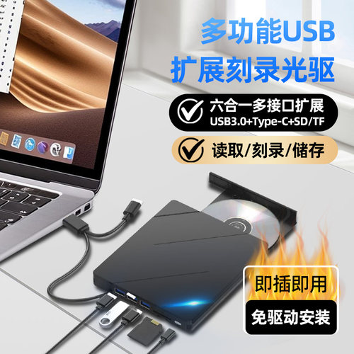 多功能外置光驱多USB接口带刻录