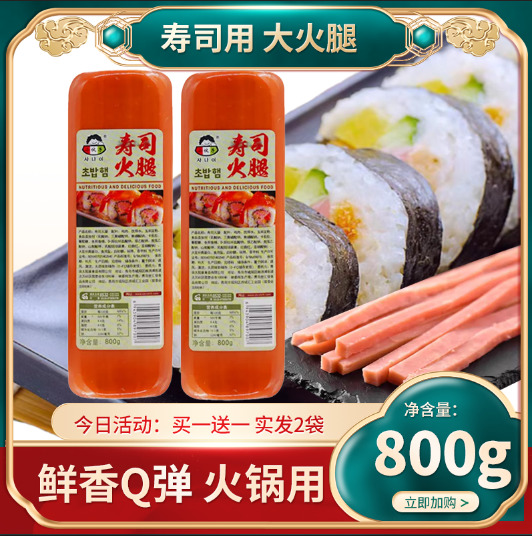 寿司火腿紫菜包饭食材麻辣烫三明治汉堡手抓饼香肠关东煮部队火锅