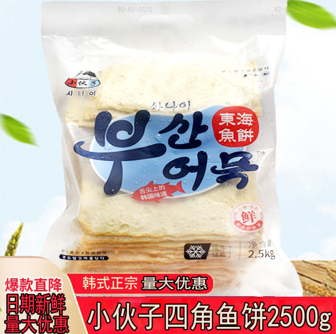 韩式辣炒年糕鱼饼关东煮麻辣烫韩国火锅食材海鲜鱼饼汤丸综合鱼糕