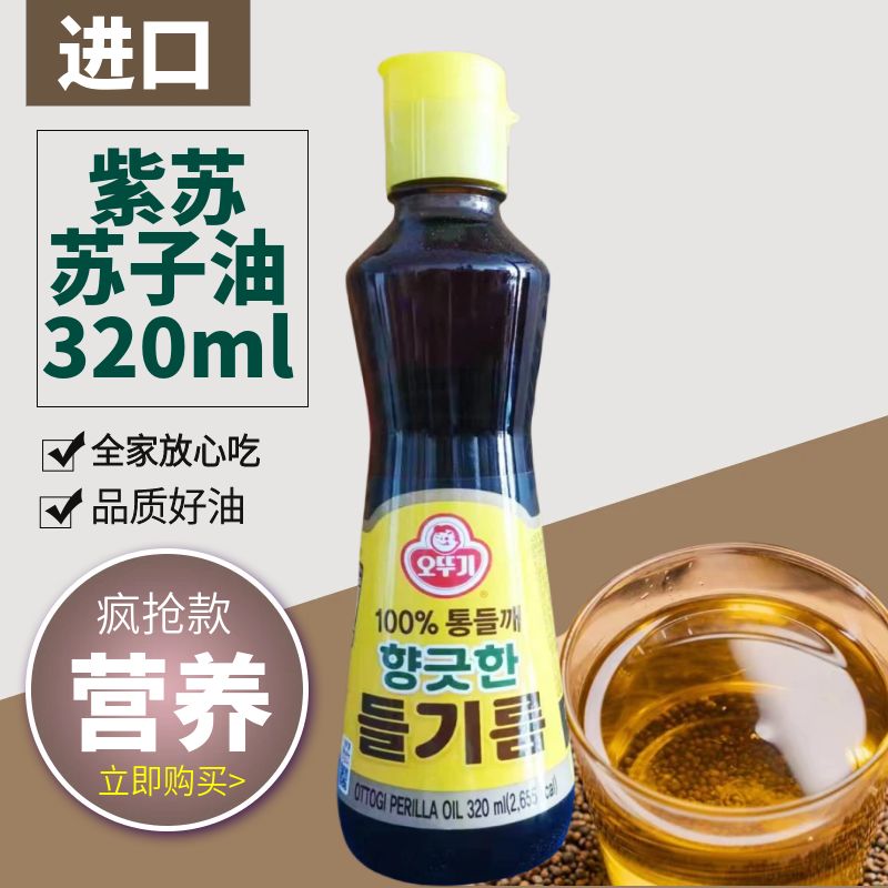 进口紫苏籽苏子油 韩国食用油营养紫苏籽油 汤馅调味精选好食用油