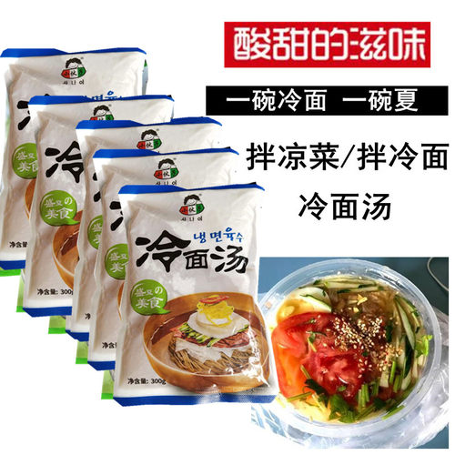 正宗韩式荞麦冷面汤料assi调料