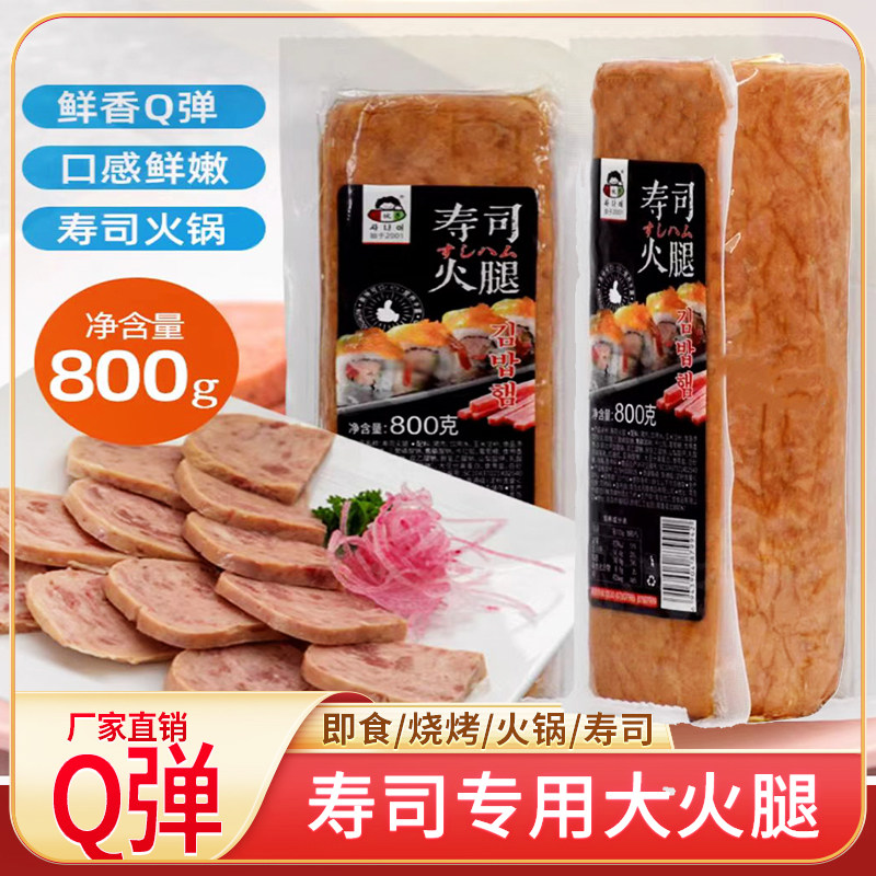 寿司专用火腿肠商用紫菜包饭即食方火腿手抓饼午餐肉片小伙子火腿