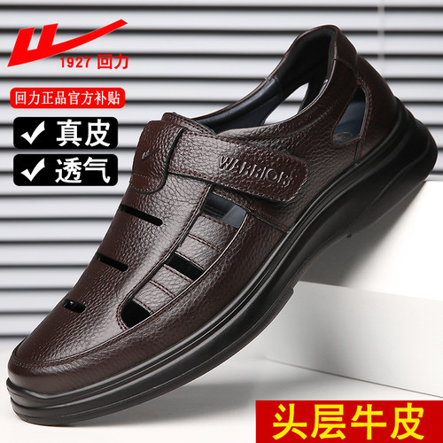 回力皮鞋男款真皮夏季镂空透气皮凉鞋男士休闲鞋软底中老年爸爸鞋