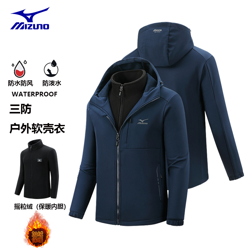 Mizuno/美津浓户外软壳冲锋外套男女户外防水登山夹克两件套装男